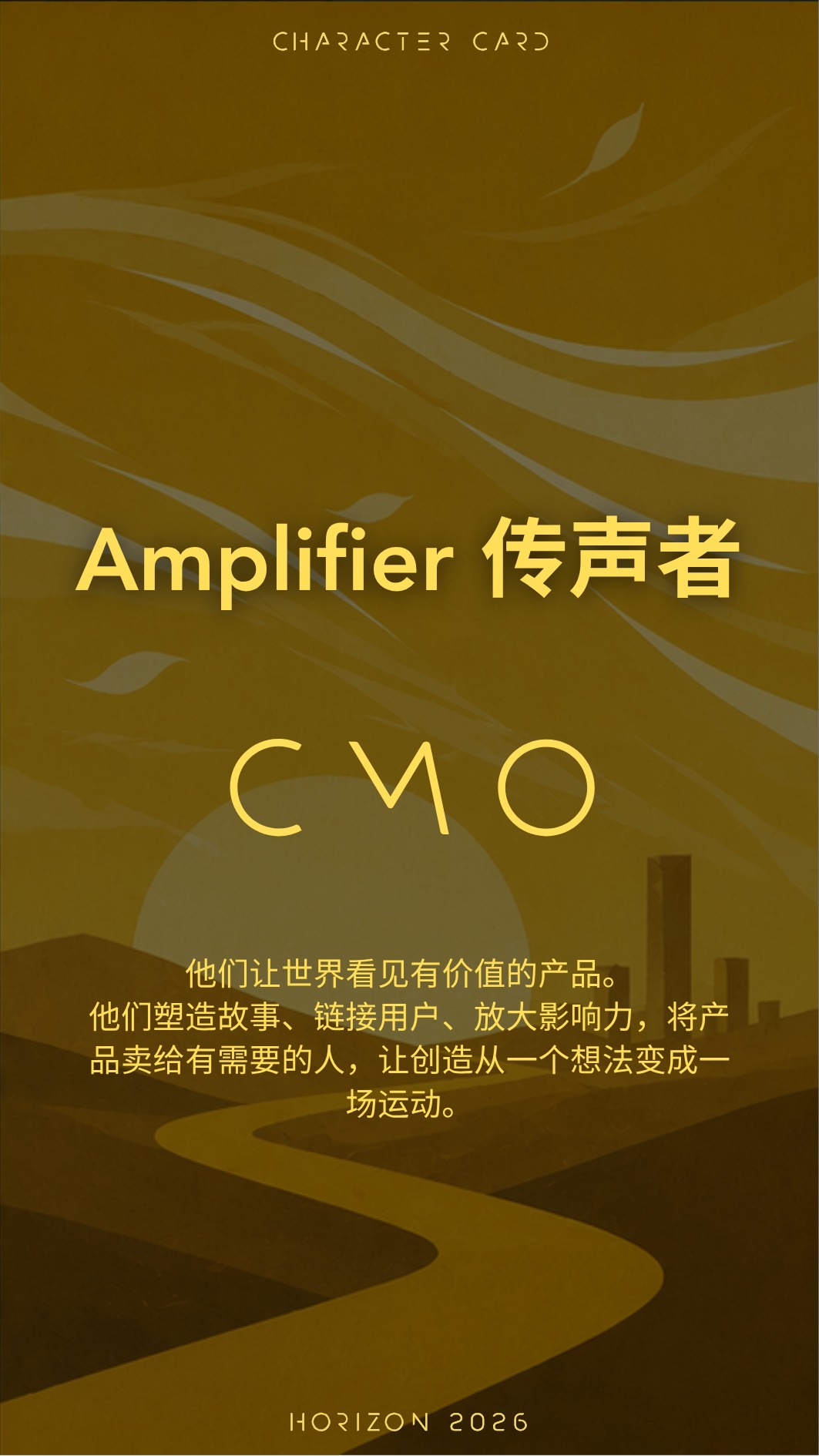 Amplifier House 织风者卡片