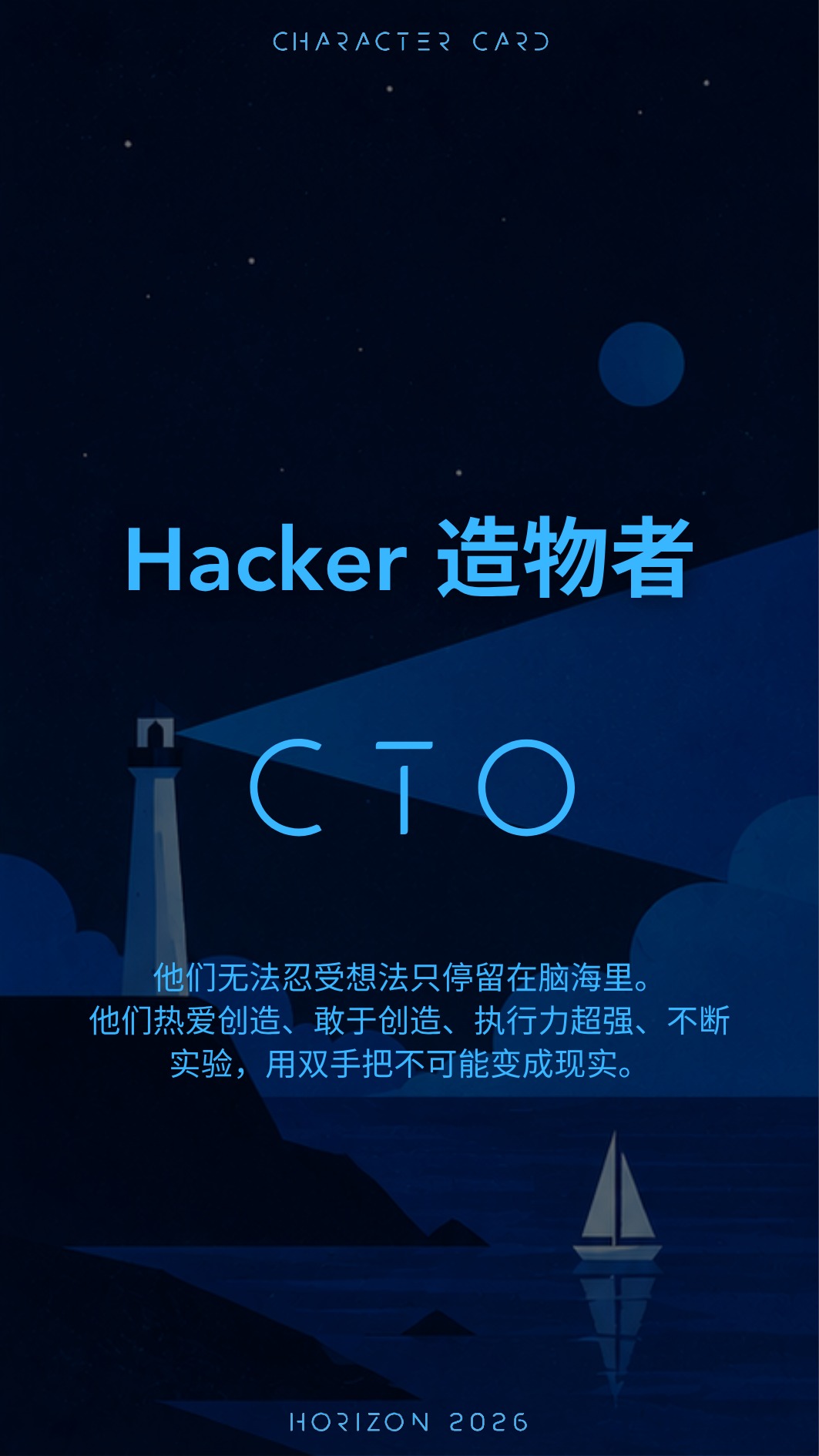 Hacker House 造物者卡片