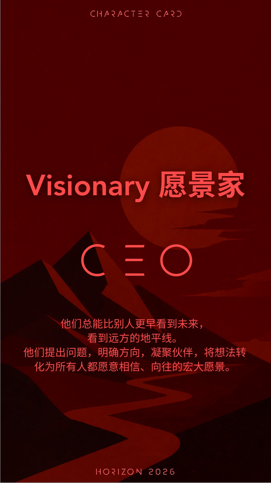 Visionary House 领航者卡片